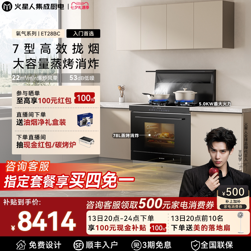 [政府补贴15%]火星人ET28BC