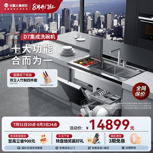 门店爆款 火星人D7集成水槽洗碗机一体大容量厨房家用果蔬机官方