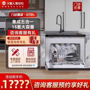 门店同款 火星人15套大容量D70S集成洗碗机家用除菌智能官方