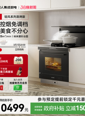 [重磅升级]火星人E35BC轻风系列集成灶蒸烤箱一体家用灶台燃气灶