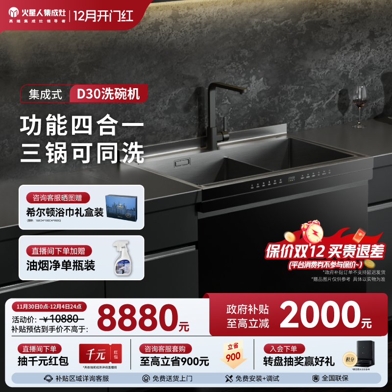 火星人D30集成洗碗机功能四合一