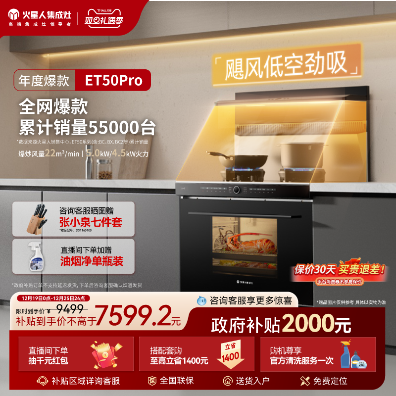 【国家补贴20%】火星人集成灶