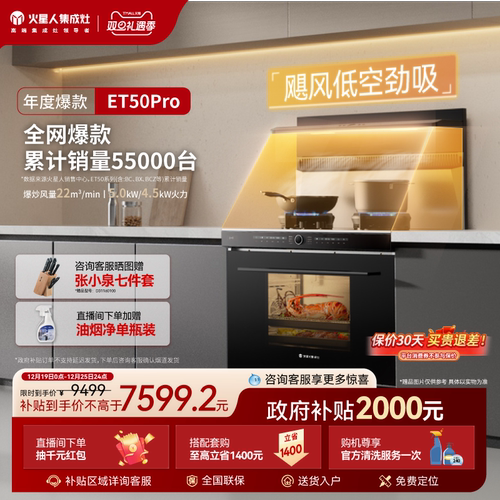 【国家补贴20%】火星人集成灶