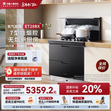 [新品]火星人ET28BX氧气系列集成灶消毒柜一体油烟机燃气灶套装