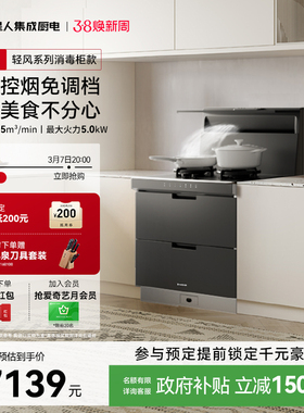 [重磅升级]火星人E35BX轻风系列集成灶消毒柜一体油烟机灶台官方