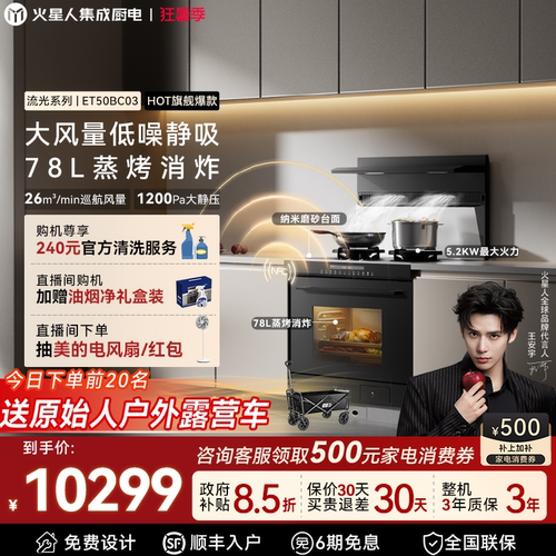 [政府补贴15%]火星人ET50BC03