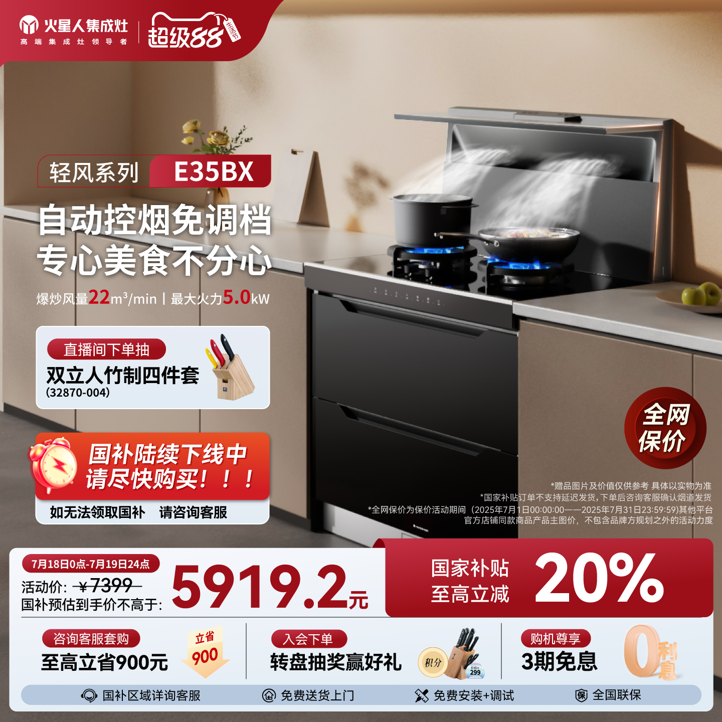 【国家补贴20%】火星人E35BX