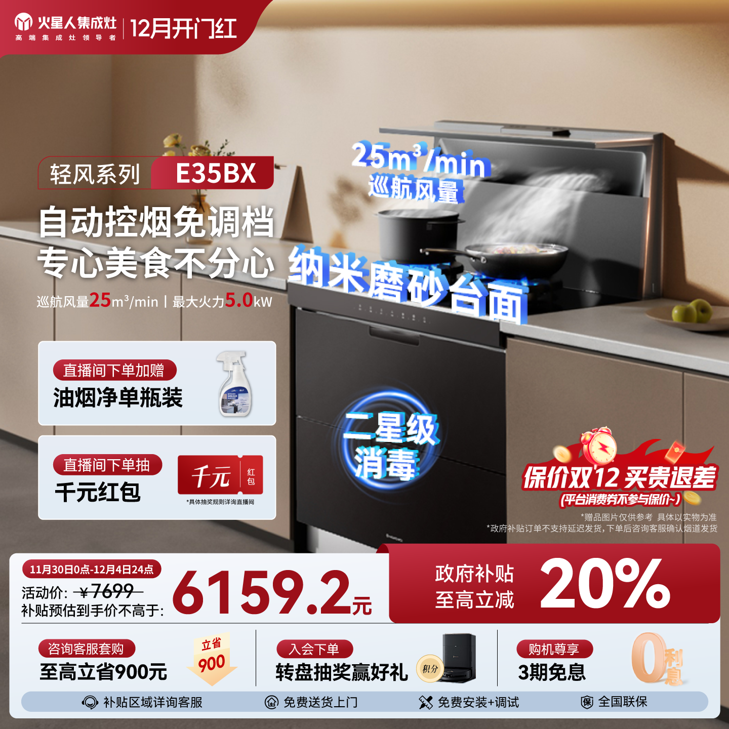 【国家补贴20%】火星人E35BX