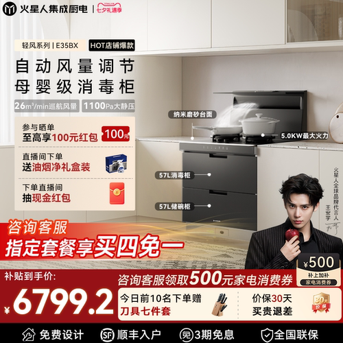 [政府补贴15%]火星人E35BX集成灶