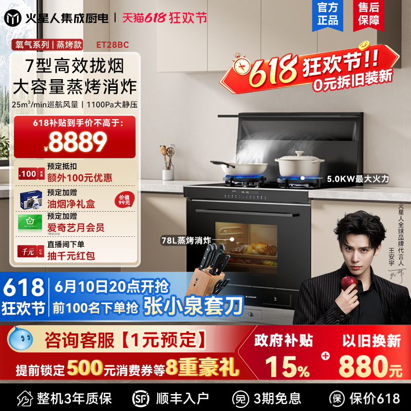 火星人ET28BC氧气系列集成灶蒸烤箱一体机家用灶台油烟机燃气灶