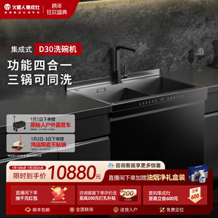 火星人D30集成水槽洗碗机一体家用厨房大容量全自动消毒柜官方