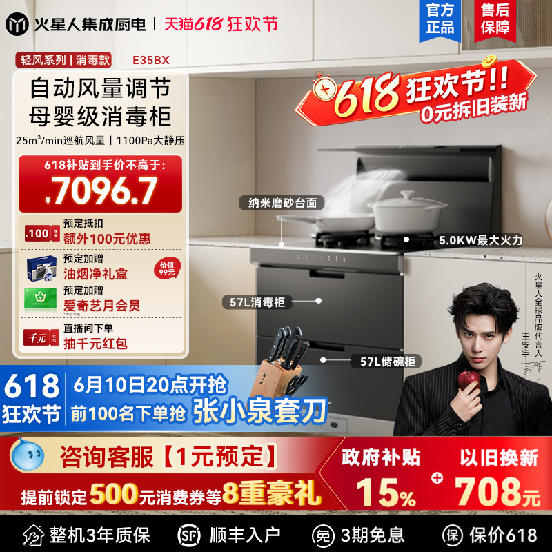 火星人E35BX轻风系列集成灶家用一体灶台消毒柜油烟机炉灶官方