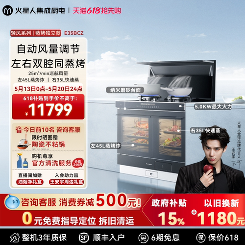 [政府补贴15%]火星人E35BCZ