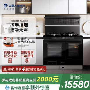火星人N60BCZ02集成灶家用灶具蒸箱烤箱烟机燃气灶官方 门店同款