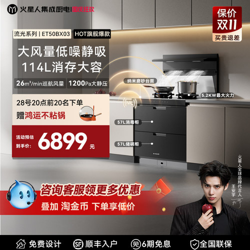 [政府补贴15%]火星人ET50BX03