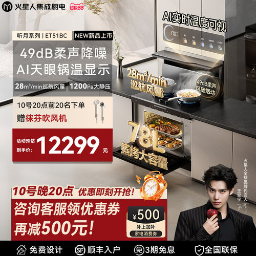 [王安宇推荐新品]火星人听月系列