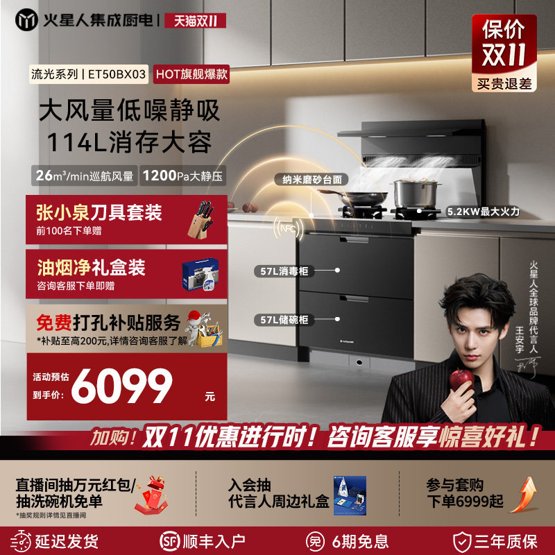 火星人ET50BX03流光系列集成灶家用一体灶台消毒柜厨房燃气油烟机