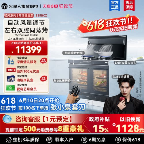 [政府补贴15%]火星人E35BCZ