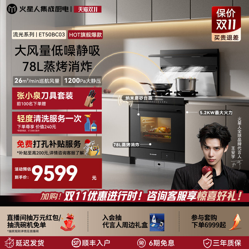 火星人ET50BC03流光系列集成灶家用一体灶台蒸烤箱家用灶台油烟机