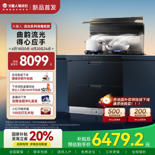 火星人ET50BX03流光系列集成灶家用消毒柜一體灶臺油煙機 新品