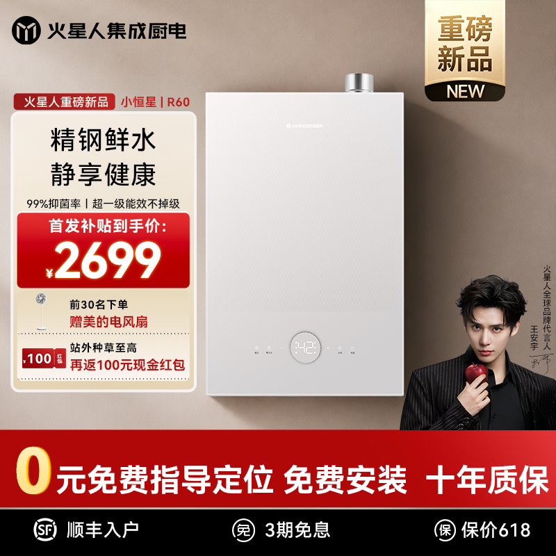 [新品]火星人小恒星系列R60燃气热水器家用天然气一级能效零冷水 - 实物图