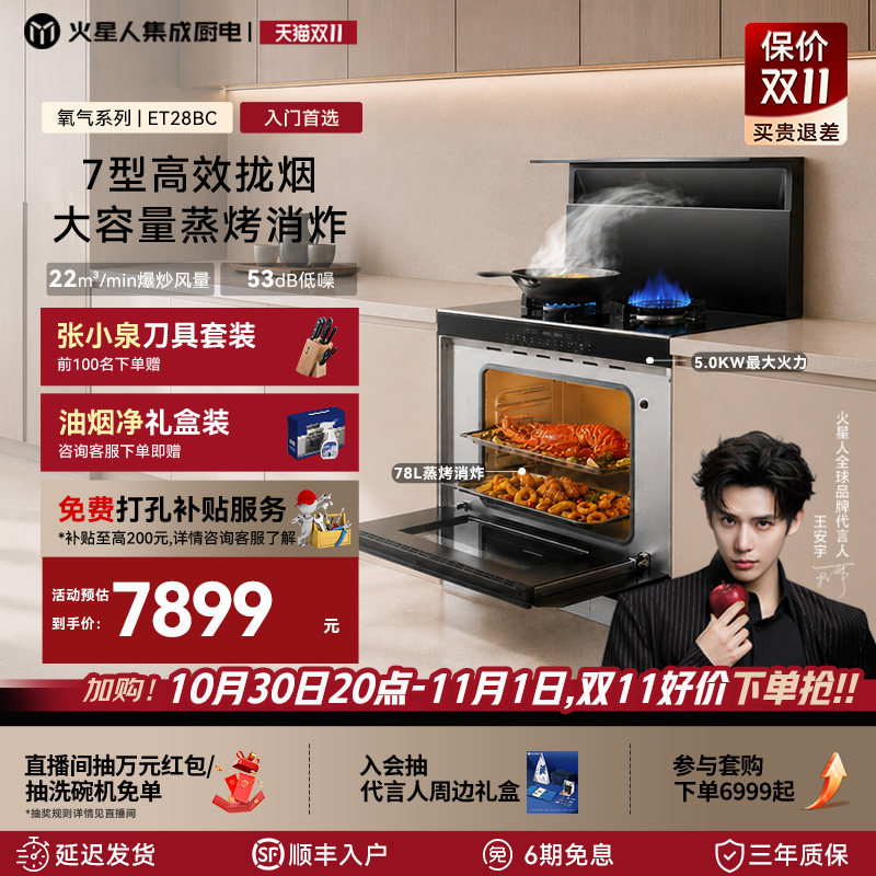 火星人ET28BC氧气系列集成灶蒸烤箱一体机二星消毒柜燃气灶环保灶