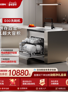 火星人D30集成水槽洗碗机一体15套126L大容积全自动洗菜盆官方