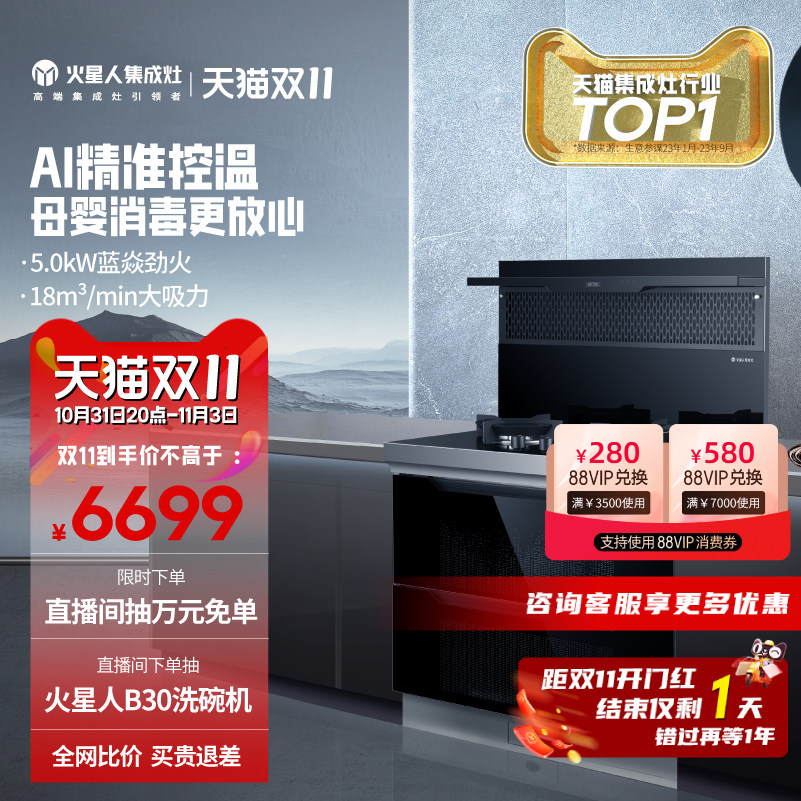 【热销】火星人E30BX静音消毒柜款集成灶双重消毒厨房家用油烟机怎么样,好用不?