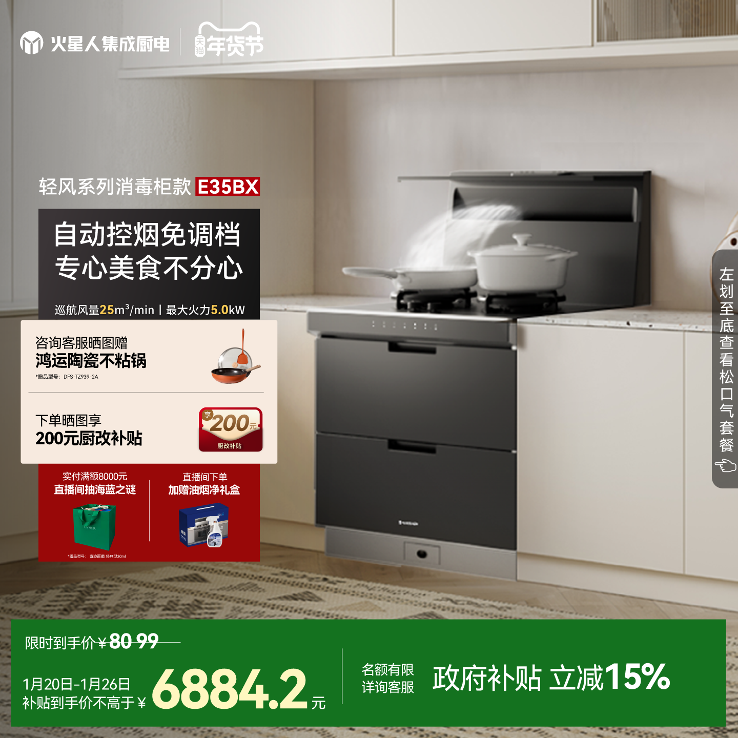 [重磅升级]火星人E35BX轻风系列集成灶消毒柜一体油烟机灶台官方,大家电,集成灶,淘宝优惠券,粉丝福利购,淘宝优惠卷