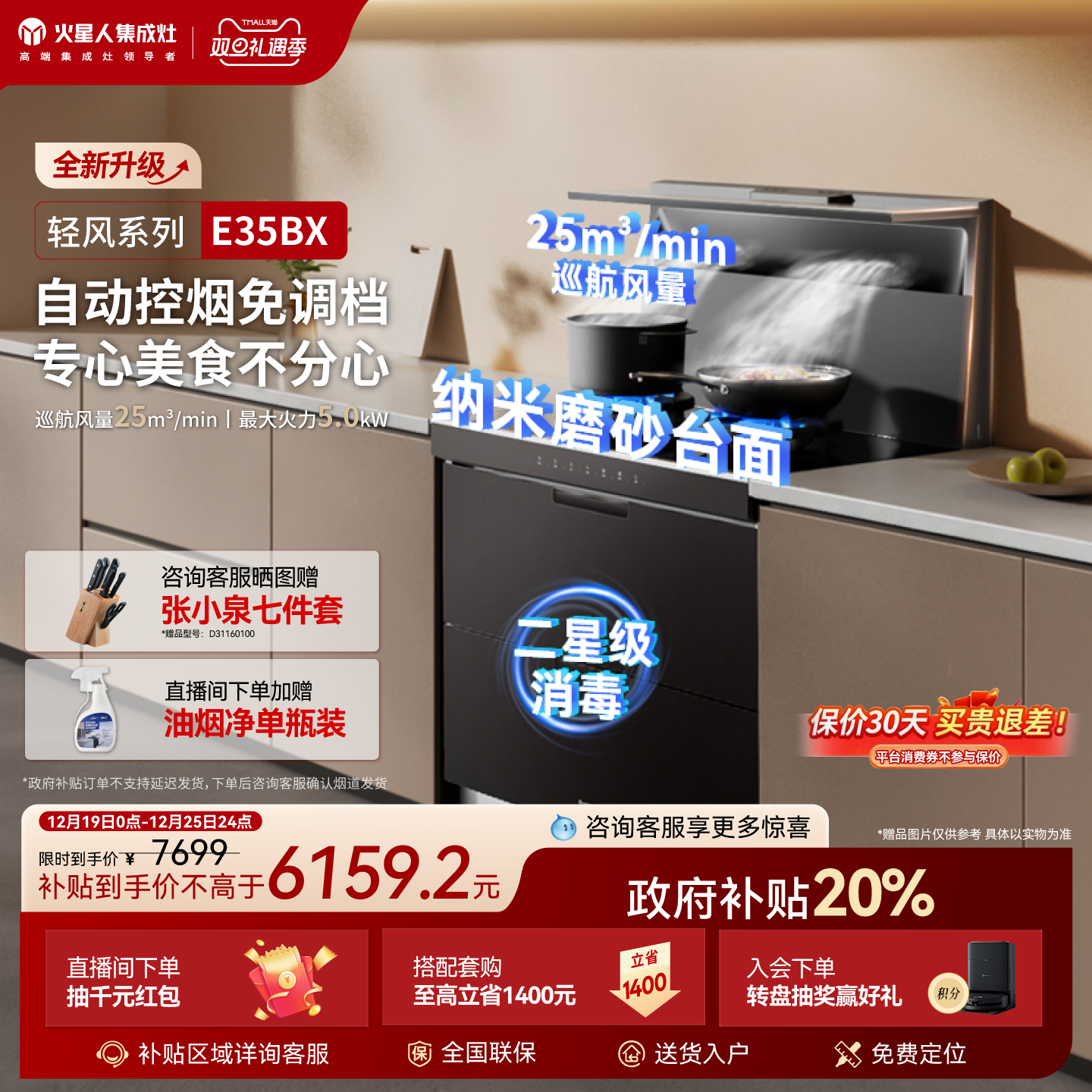 【国家补贴20%】火星人E35BX