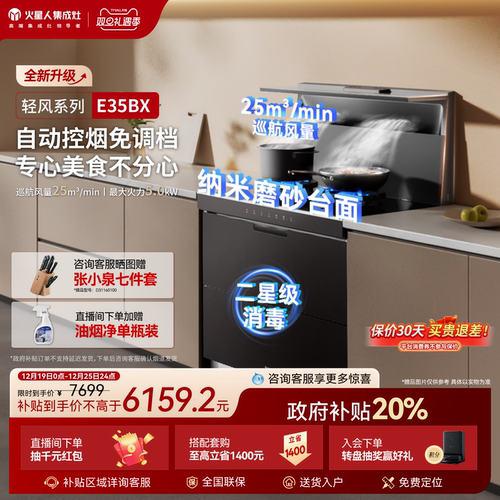 【国家补贴20%】火星人E35BX