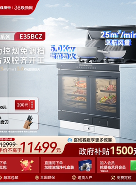 [新品]火星人E35BCZ轻风系列蒸烤独立集成灶家用油烟机官方旗舰