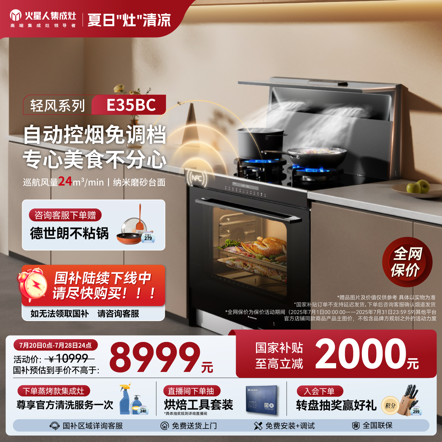 火星人E35BC轻风系列蒸烤箱一体家用灶台集成灶油烟机大吸力官方