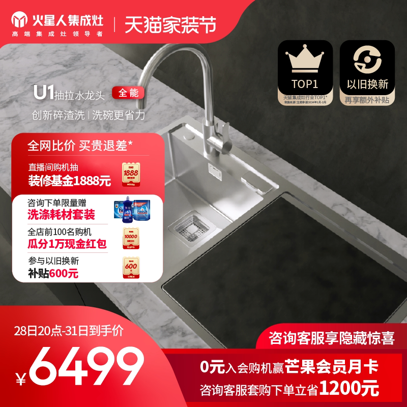 火星人IDW-G2U1-S水槽洗碗机残渣处理集成四合一（含抽拉龙头）_虎窝淘