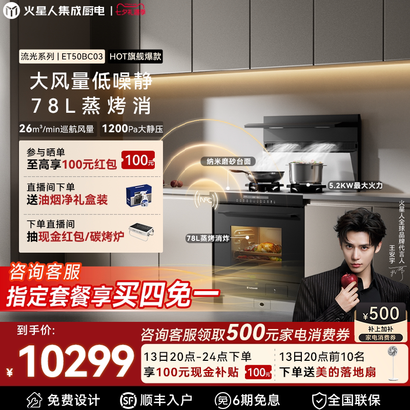[政府补贴15%]火星人ET50BC03