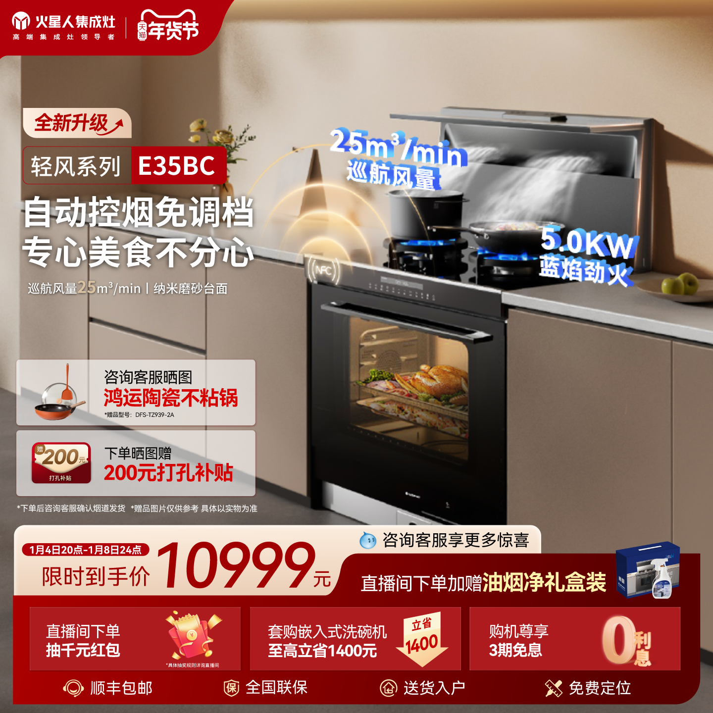 [重磅升级]火星人E35BC轻风系列集成灶蒸烤箱一体家用灶台燃气灶