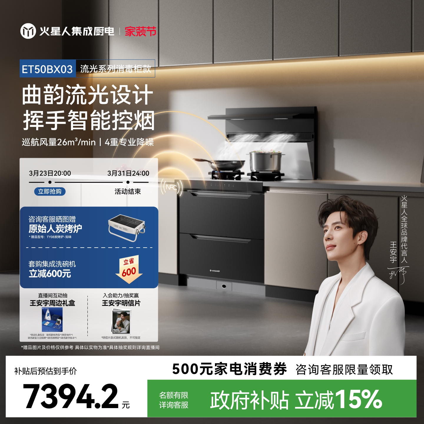 火星人ET50BX03流光系列集成灶家用一体灶台厨房家电消毒柜油