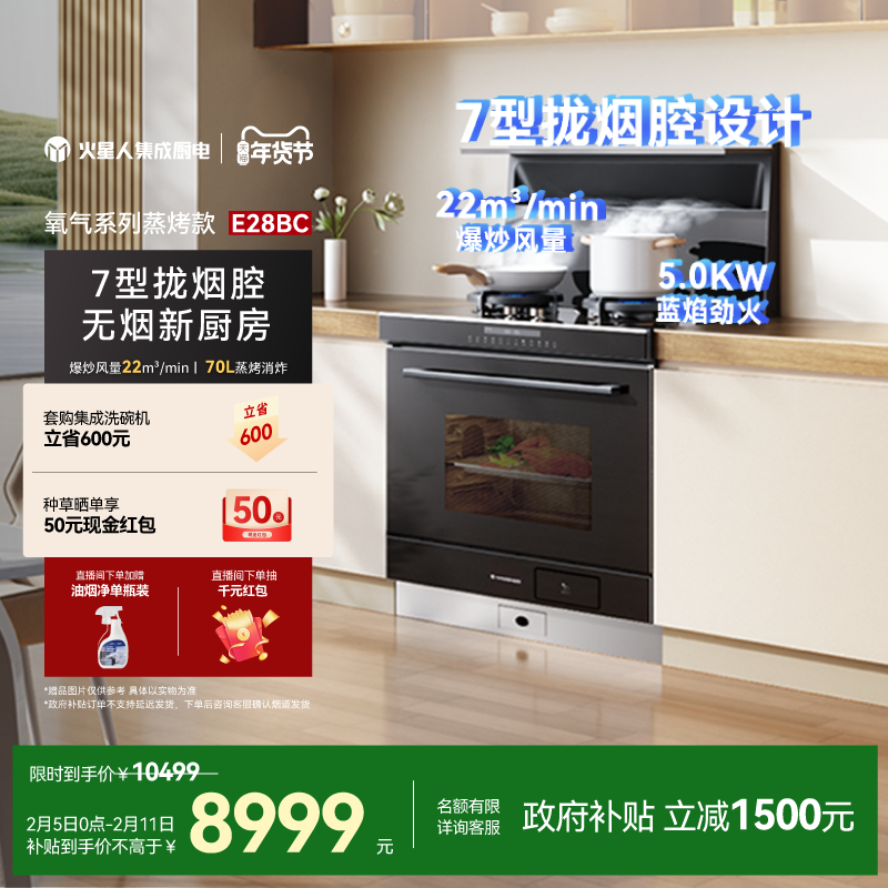 火星人ET28BC氧气系列集成灶家用厨房蒸烤箱灶台一体灶具下排烟