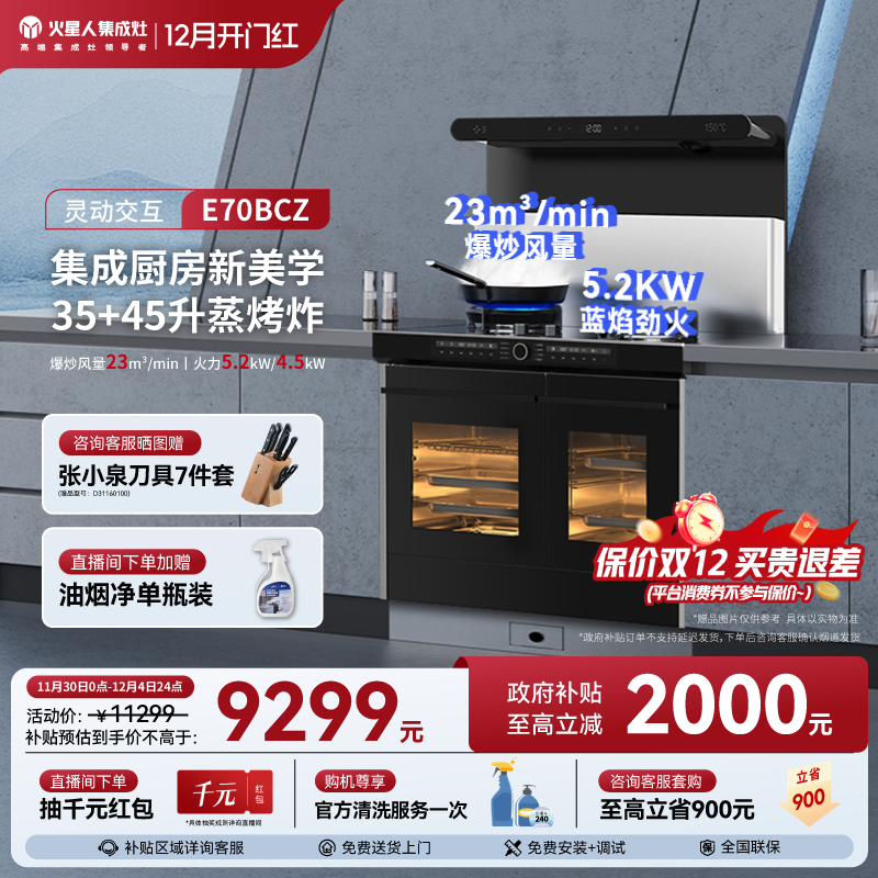 [国家补贴20%]火星人E70BCZ