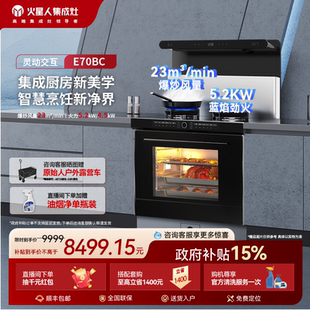 [促销特惠]火星人E70BC集成灶蒸烤炸一体灶智能厨房家用烤箱官方