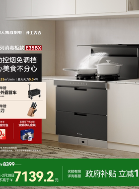 [重磅升级]火星人E35BX轻风系列集成灶消毒柜一体油烟机灶台官方
