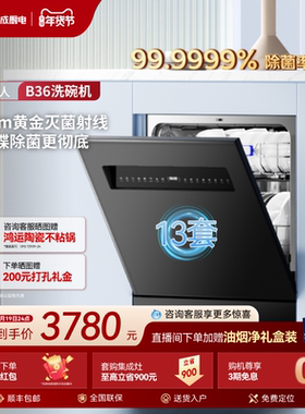 火星人B36洗碗机除菌消毒家用全自动嵌入式灶下13套小型智能官方