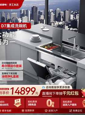[门店爆款]火星人D7集成水槽洗碗机一体大容量厨房家用果蔬机官方