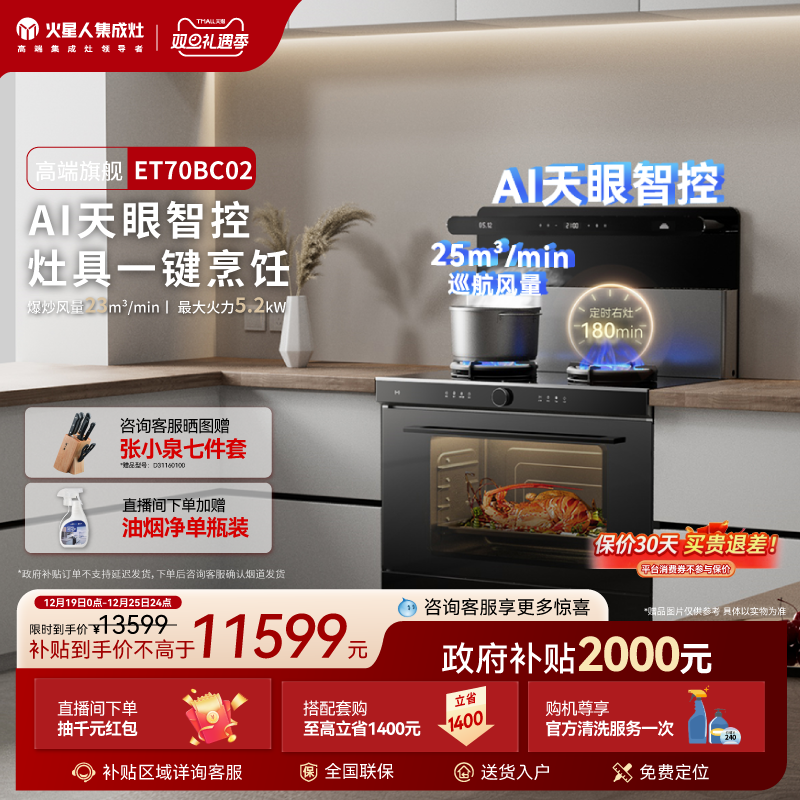 【国家补贴20%】火星人ET70BC02