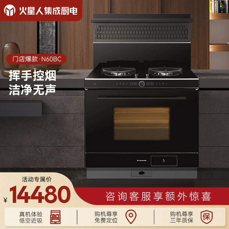 [门店同款]火星人N60BC02集成灶家用一体蒸箱烤箱烟机燃气灶官方,大家电,集成灶,淘宝优惠券,粉丝福利购,淘宝优惠卷