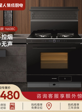 [门店同款]火星人N60BC02集成灶家用一体蒸箱烤箱烟机燃气灶官方