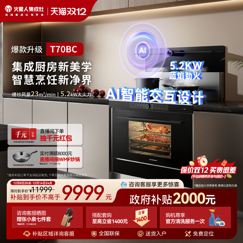 [国家补贴20%]火星人T70BC