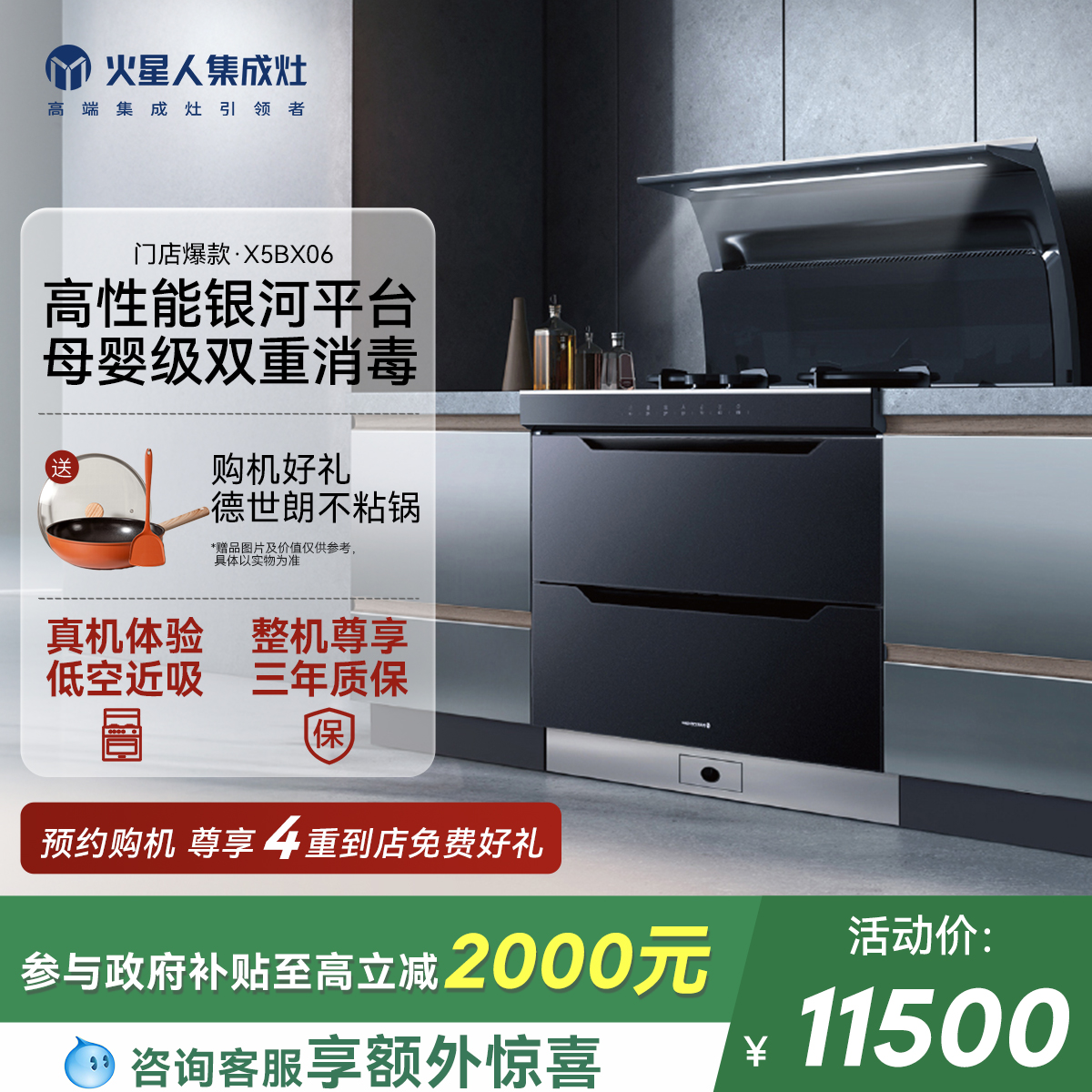[门店爆款]火星人X5pro集成灶厨房一体灶消毒柜油烟机官方店