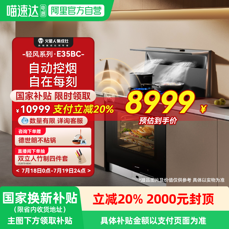 【国家补贴20%】火星人E35BC