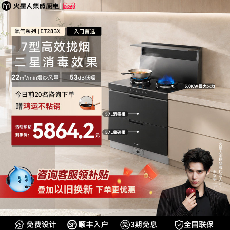 [政府补贴15%]火星人ET28BX图片